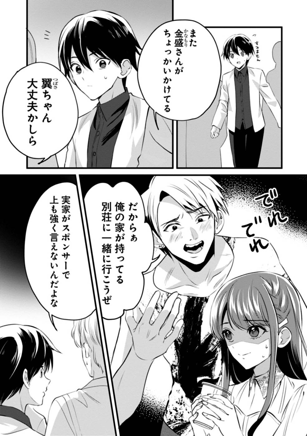 Aru Hi kara Tsukaeri you ni natta Teni Mahou ga Bannou de Ikiru no ga Tanoshiku narimashita - Chapter 5 - Page 6