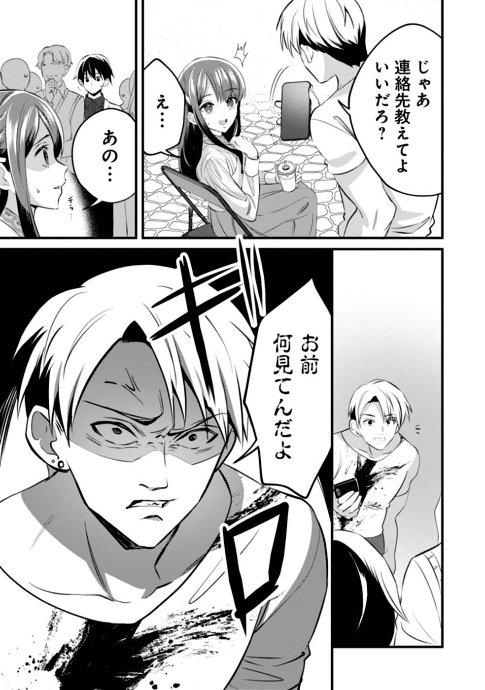 Aru Hi kara Tsukaeri you ni natta Teni Mahou ga Bannou de Ikiru no ga Tanoshiku narimashita - Chapter 5 - Page 7