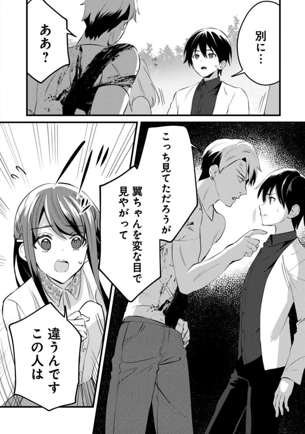 Aru Hi kara Tsukaeri you ni natta Teni Mahou ga Bannou de Ikiru no ga Tanoshiku narimashita - Chapter 5 - Page 8