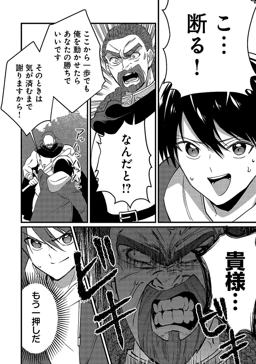 Aru Hi kara Tsukaeri you ni natta Teni Mahou ga Bannou de Ikiru no ga Tanoshiku narimashita - Chapter 6 - Page 10