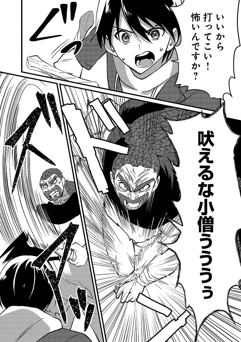 Aru Hi kara Tsukaeri you ni natta Teni Mahou ga Bannou de Ikiru no ga Tanoshiku narimashita - Chapter 6 - Page 11