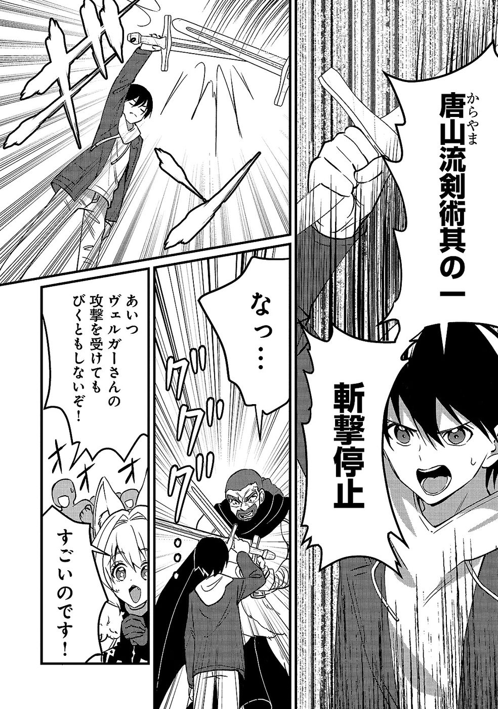 Aru Hi kara Tsukaeri you ni natta Teni Mahou ga Bannou de Ikiru no ga Tanoshiku narimashita - Chapter 6 - Page 12