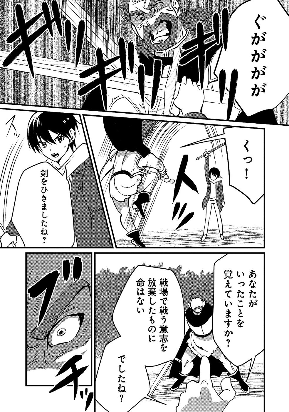 Aru Hi kara Tsukaeri you ni natta Teni Mahou ga Bannou de Ikiru no ga Tanoshiku narimashita - Chapter 6 - Page 13