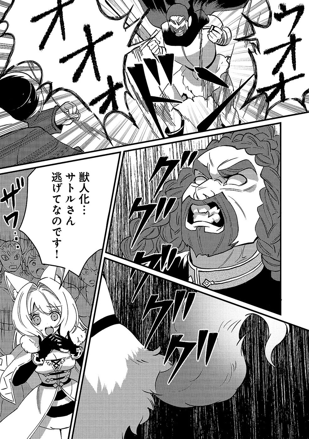 Aru Hi kara Tsukaeri you ni natta Teni Mahou ga Bannou de Ikiru no ga Tanoshiku narimashita - Chapter 6 - Page 14