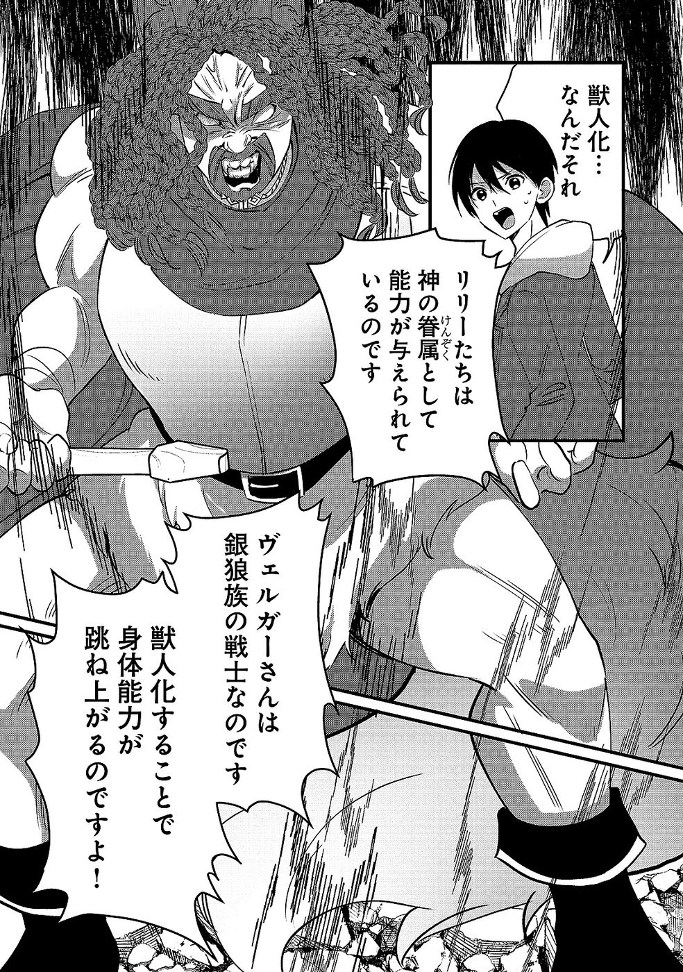 Aru Hi kara Tsukaeri you ni natta Teni Mahou ga Bannou de Ikiru no ga Tanoshiku narimashita - Chapter 6 - Page 15