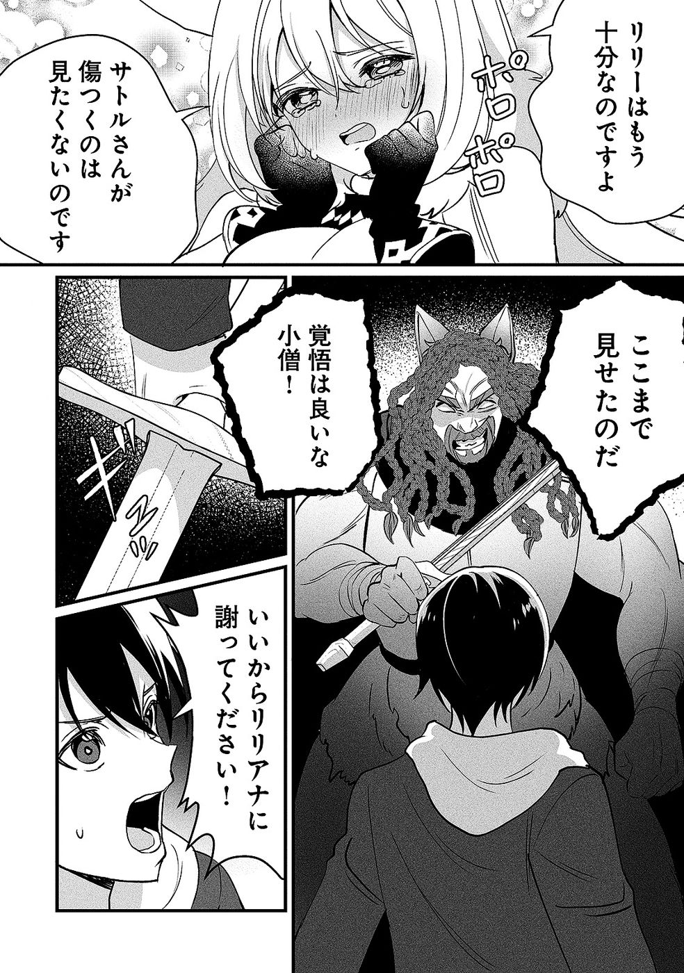 Aru Hi kara Tsukaeri you ni natta Teni Mahou ga Bannou de Ikiru no ga Tanoshiku narimashita - Chapter 6 - Page 16