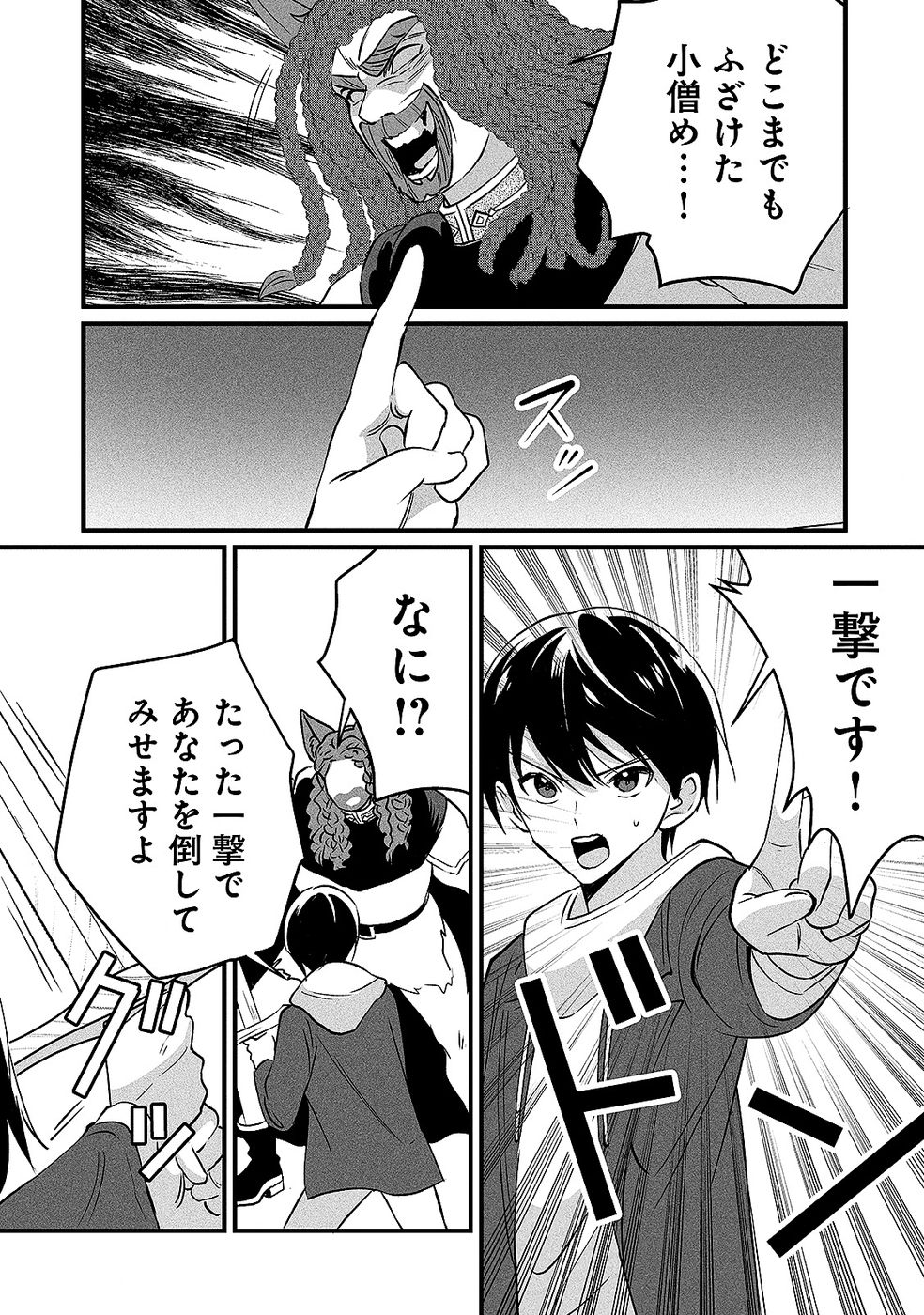 Aru Hi kara Tsukaeri you ni natta Teni Mahou ga Bannou de Ikiru no ga Tanoshiku narimashita - Chapter 6 - Page 17