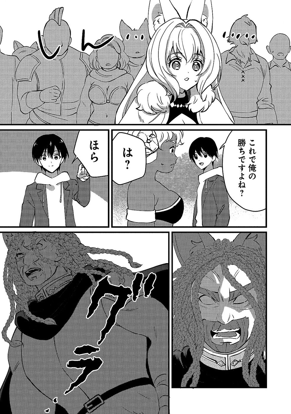 Aru Hi kara Tsukaeri you ni natta Teni Mahou ga Bannou de Ikiru no ga Tanoshiku narimashita - Chapter 6 - Page 19