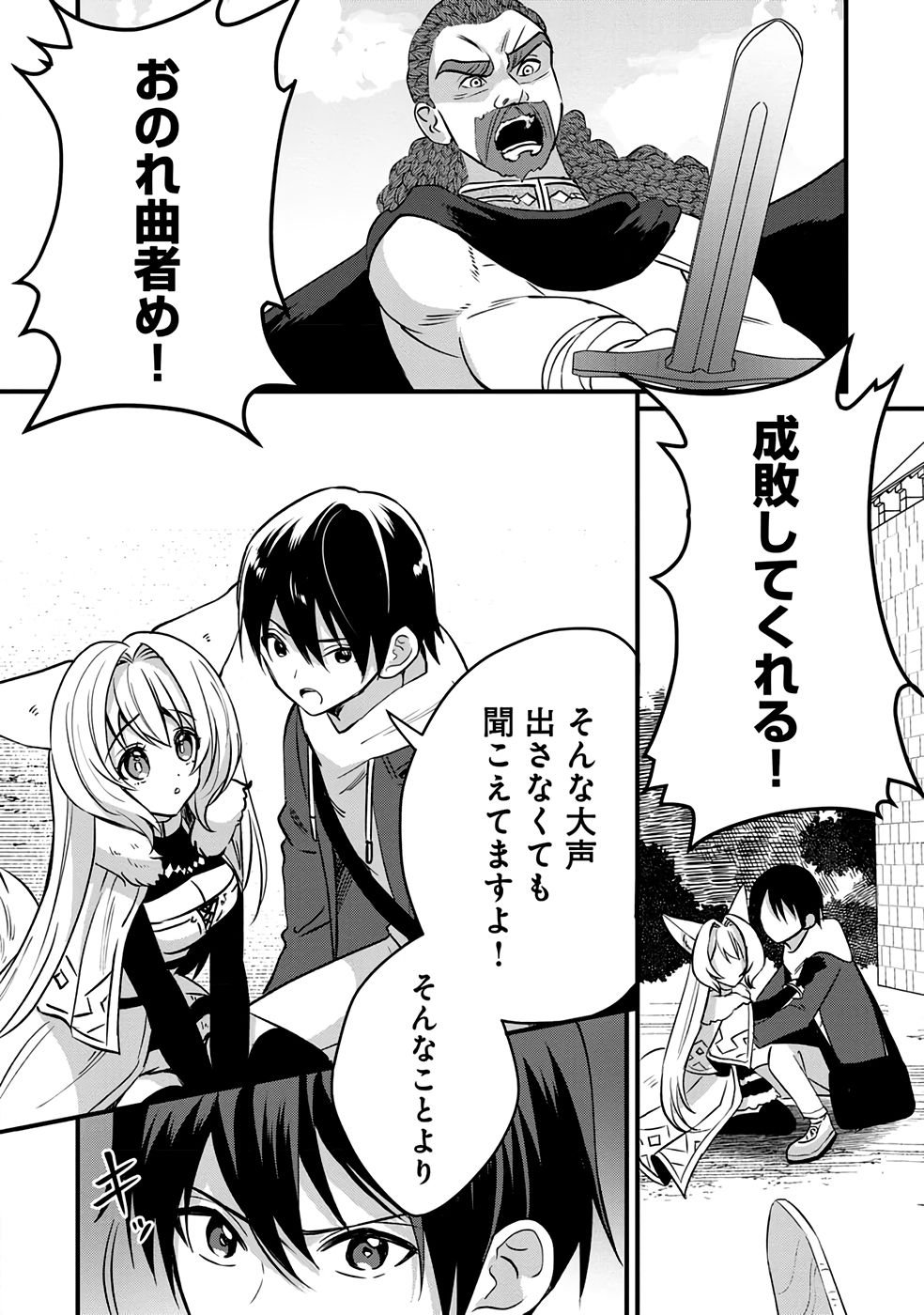 Aru Hi kara Tsukaeri you ni natta Teni Mahou ga Bannou de Ikiru no ga Tanoshiku narimashita - Chapter 6 - Page 2