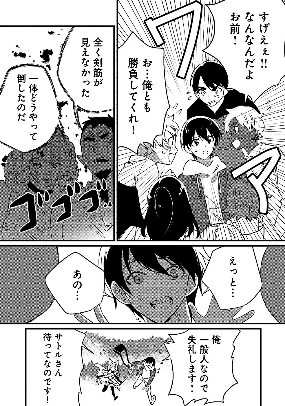 Aru Hi kara Tsukaeri you ni natta Teni Mahou ga Bannou de Ikiru no ga Tanoshiku narimashita - Chapter 6 - Page 21