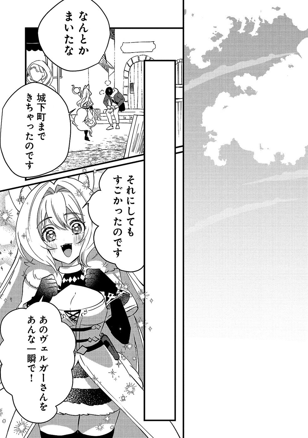 Aru Hi kara Tsukaeri you ni natta Teni Mahou ga Bannou de Ikiru no ga Tanoshiku narimashita - Chapter 6 - Page 22