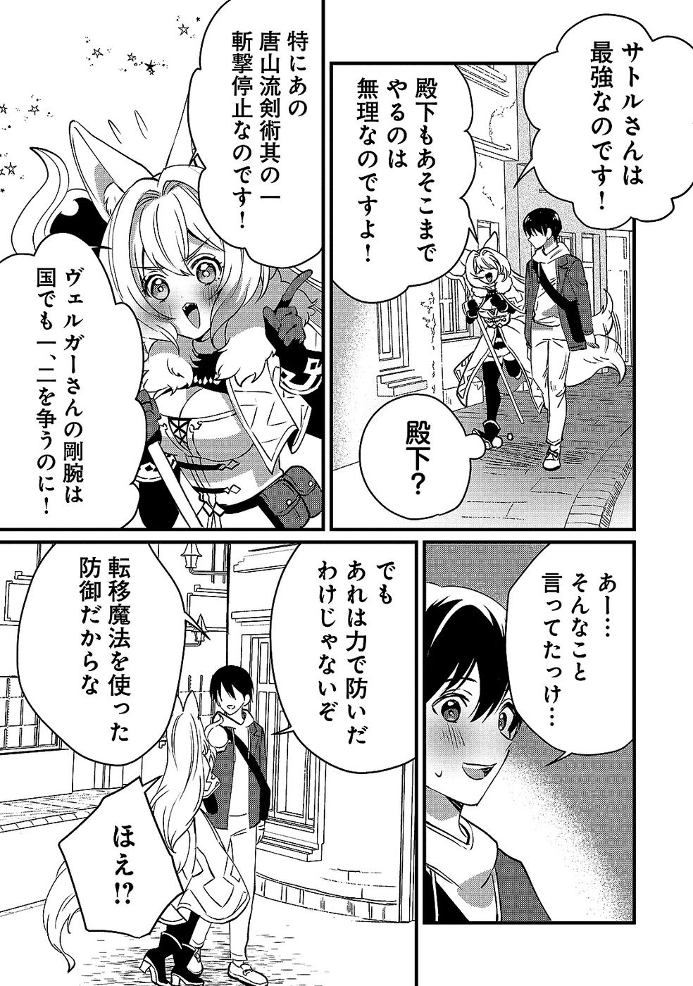Aru Hi kara Tsukaeri you ni natta Teni Mahou ga Bannou de Ikiru no ga Tanoshiku narimashita - Chapter 6 - Page 23