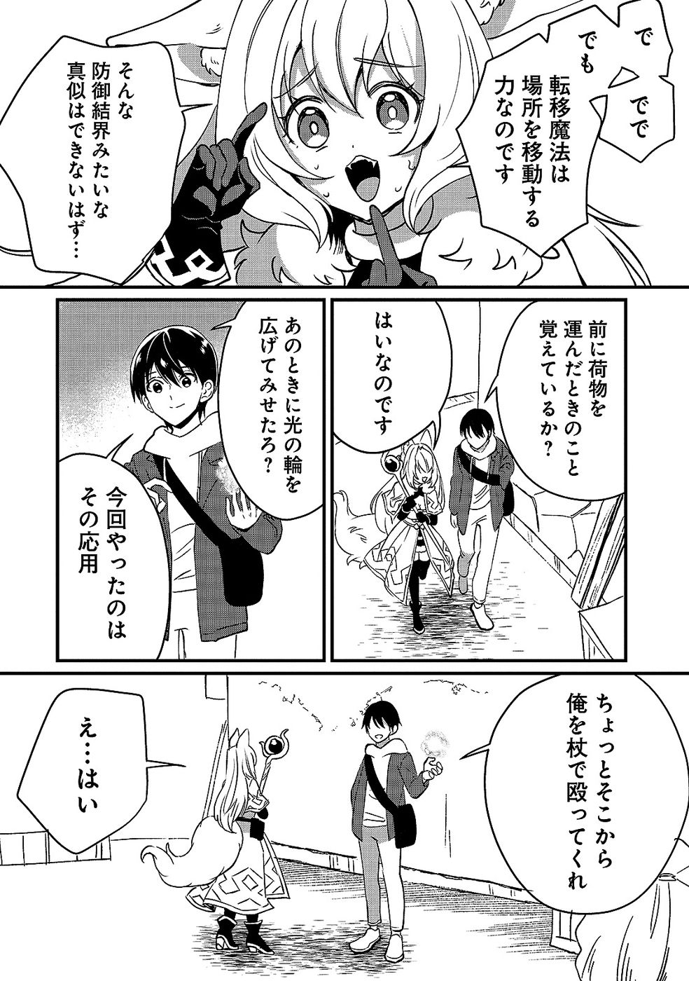 Aru Hi kara Tsukaeri you ni natta Teni Mahou ga Bannou de Ikiru no ga Tanoshiku narimashita - Chapter 6 - Page 24