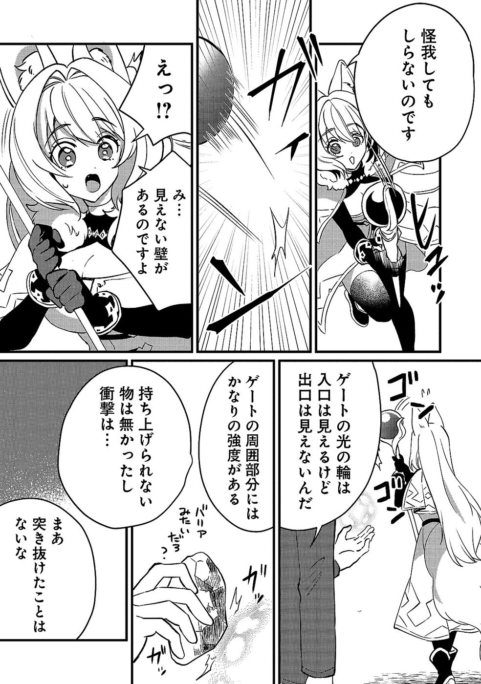 Aru Hi kara Tsukaeri you ni natta Teni Mahou ga Bannou de Ikiru no ga Tanoshiku narimashita - Chapter 6 - Page 25