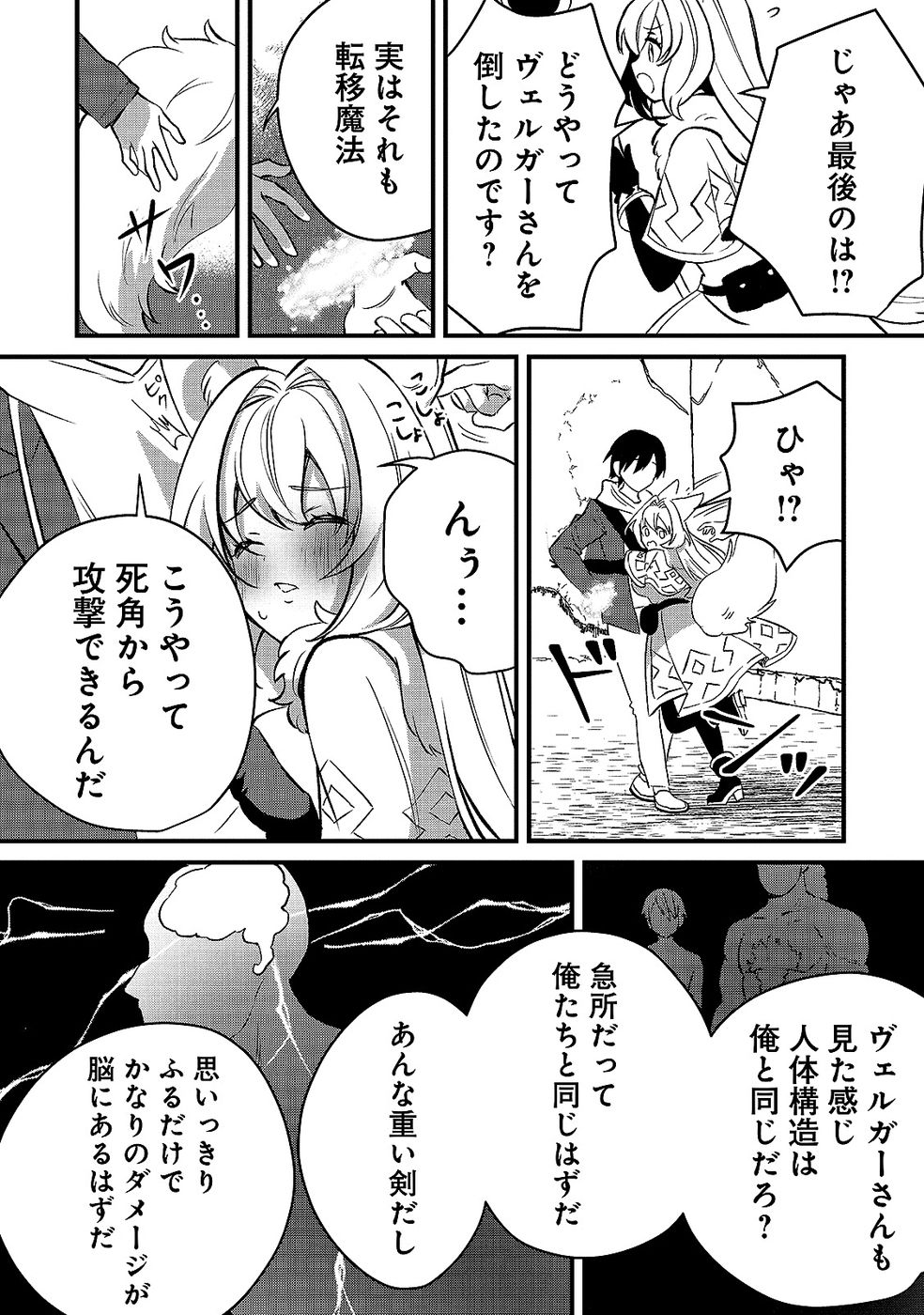 Aru Hi kara Tsukaeri you ni natta Teni Mahou ga Bannou de Ikiru no ga Tanoshiku narimashita - Chapter 6 - Page 26