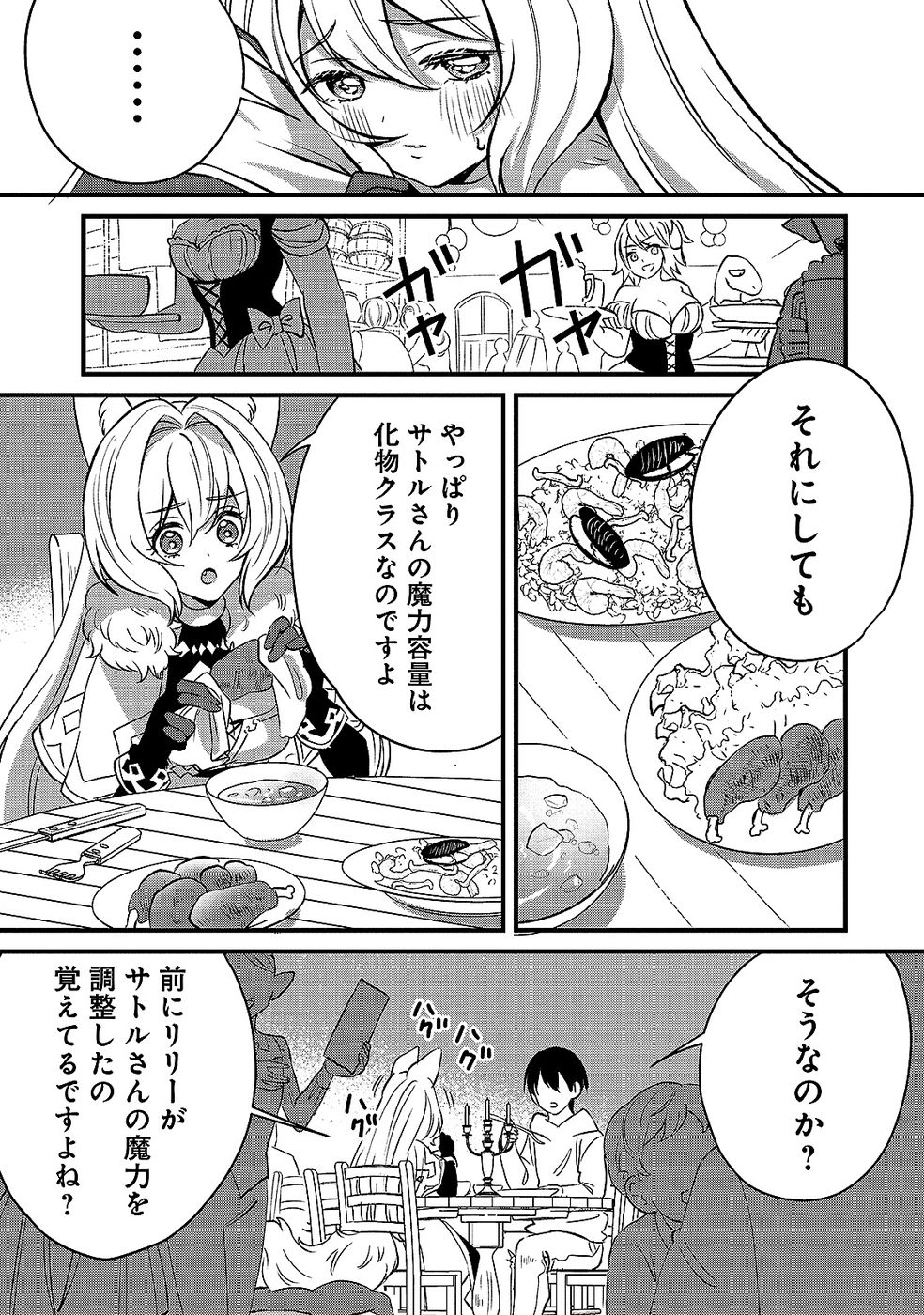 Aru Hi kara Tsukaeri you ni natta Teni Mahou ga Bannou de Ikiru no ga Tanoshiku narimashita - Chapter 6 - Page 27