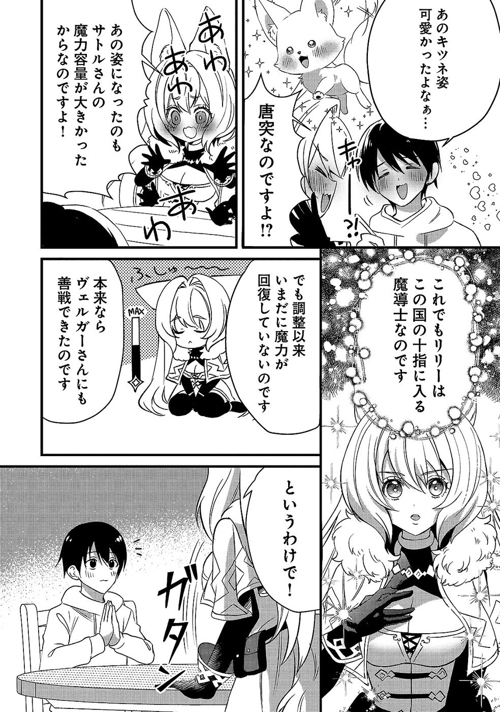 Aru Hi kara Tsukaeri you ni natta Teni Mahou ga Bannou de Ikiru no ga Tanoshiku narimashita - Chapter 6 - Page 28