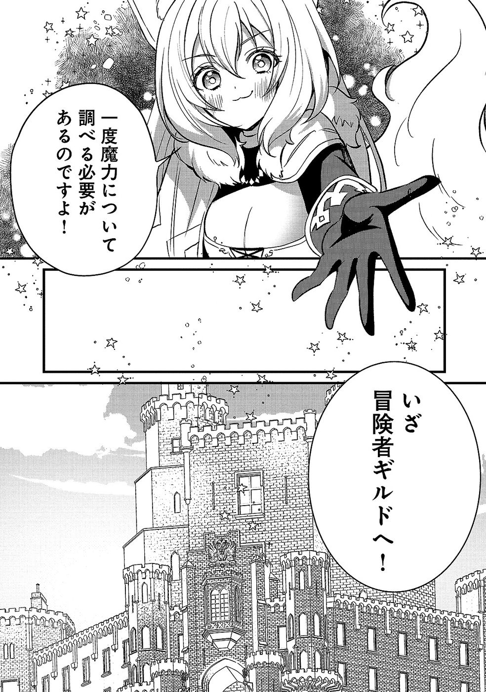 Aru Hi kara Tsukaeri you ni natta Teni Mahou ga Bannou de Ikiru no ga Tanoshiku narimashita - Chapter 6 - Page 29