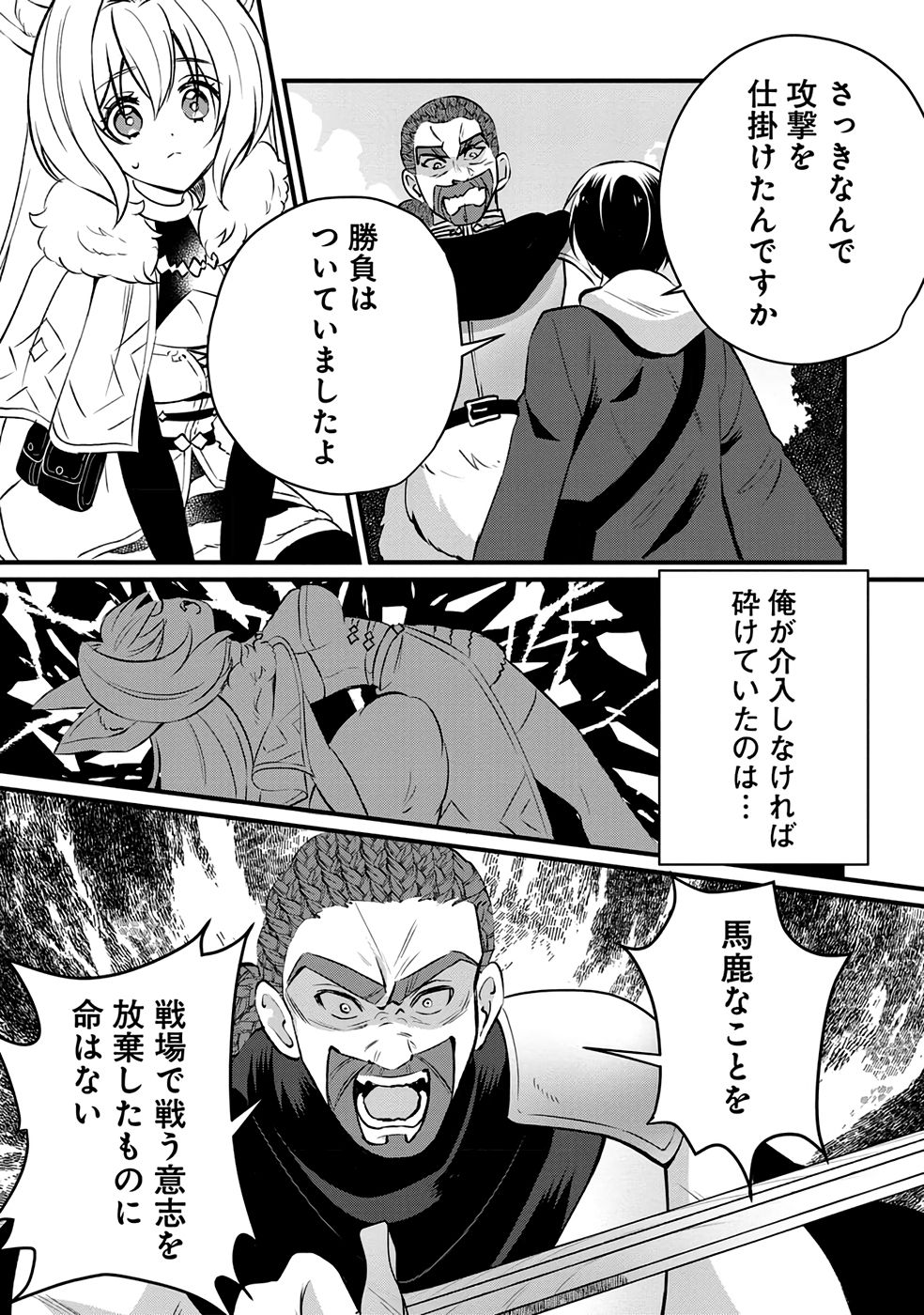 Aru Hi kara Tsukaeri you ni natta Teni Mahou ga Bannou de Ikiru no ga Tanoshiku narimashita - Chapter 6 - Page 3