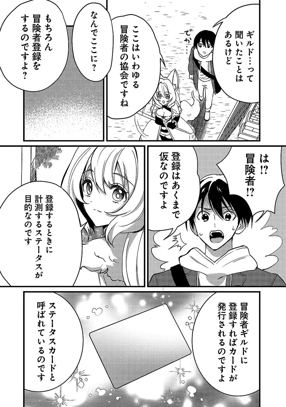 Aru Hi kara Tsukaeri you ni natta Teni Mahou ga Bannou de Ikiru no ga Tanoshiku narimashita - Chapter 6 - Page 30