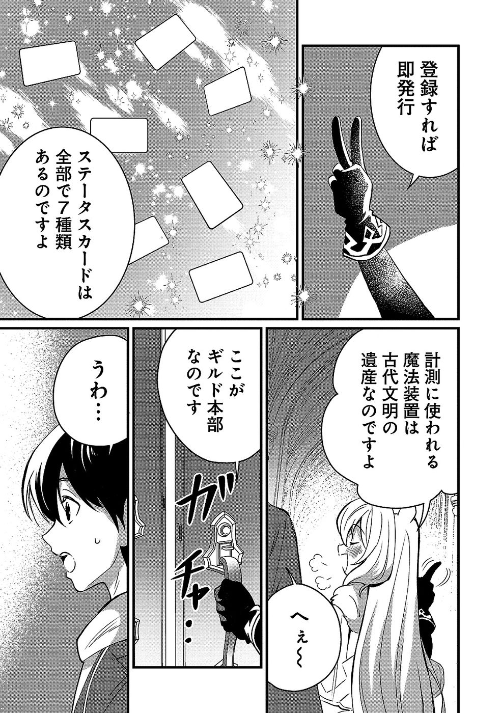 Aru Hi kara Tsukaeri you ni natta Teni Mahou ga Bannou de Ikiru no ga Tanoshiku narimashita - Chapter 6 - Page 31