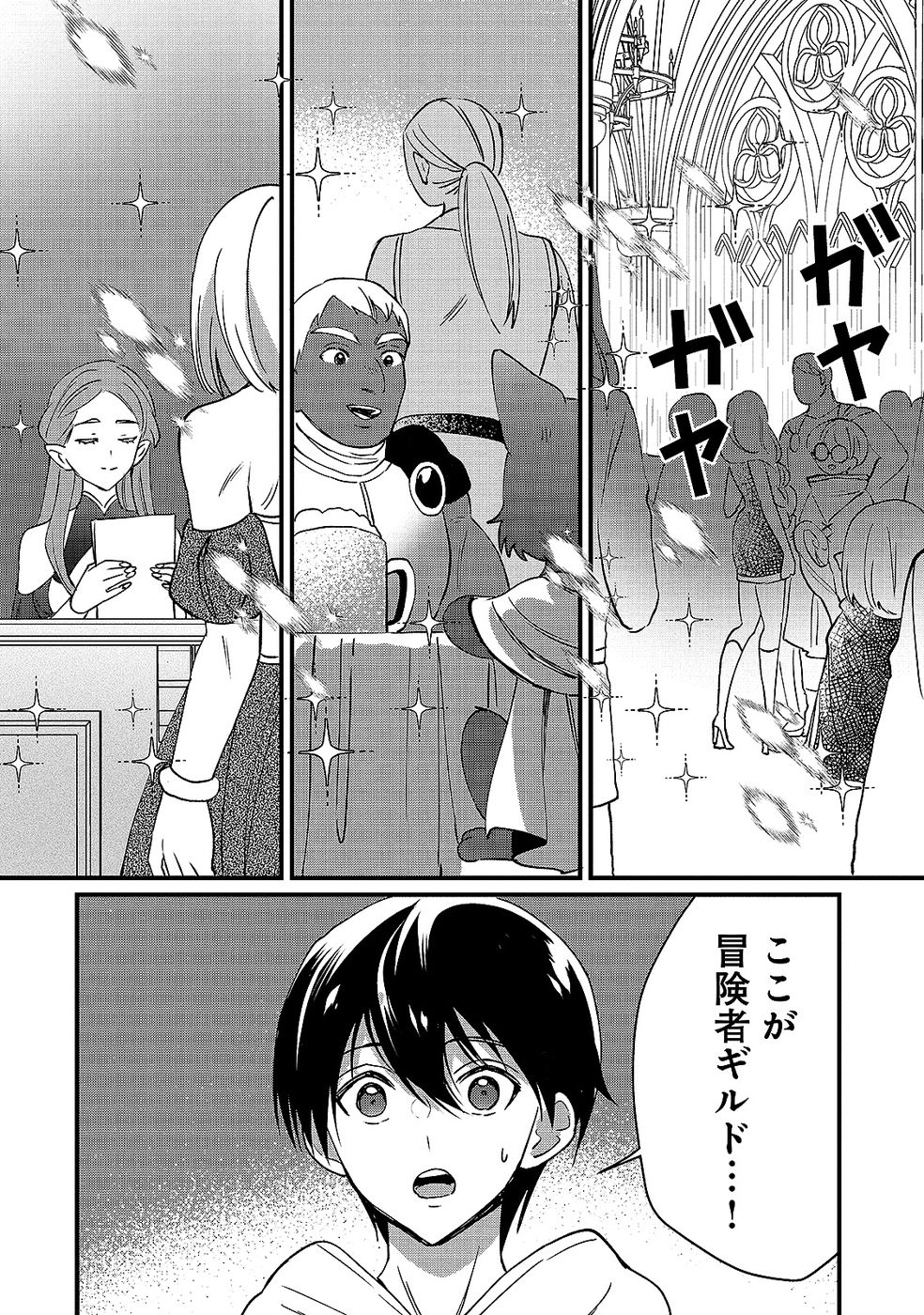Aru Hi kara Tsukaeri you ni natta Teni Mahou ga Bannou de Ikiru no ga Tanoshiku narimashita - Chapter 6 - Page 32