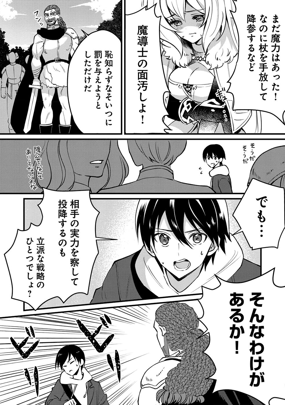 Aru Hi kara Tsukaeri you ni natta Teni Mahou ga Bannou de Ikiru no ga Tanoshiku narimashita - Chapter 6 - Page 4