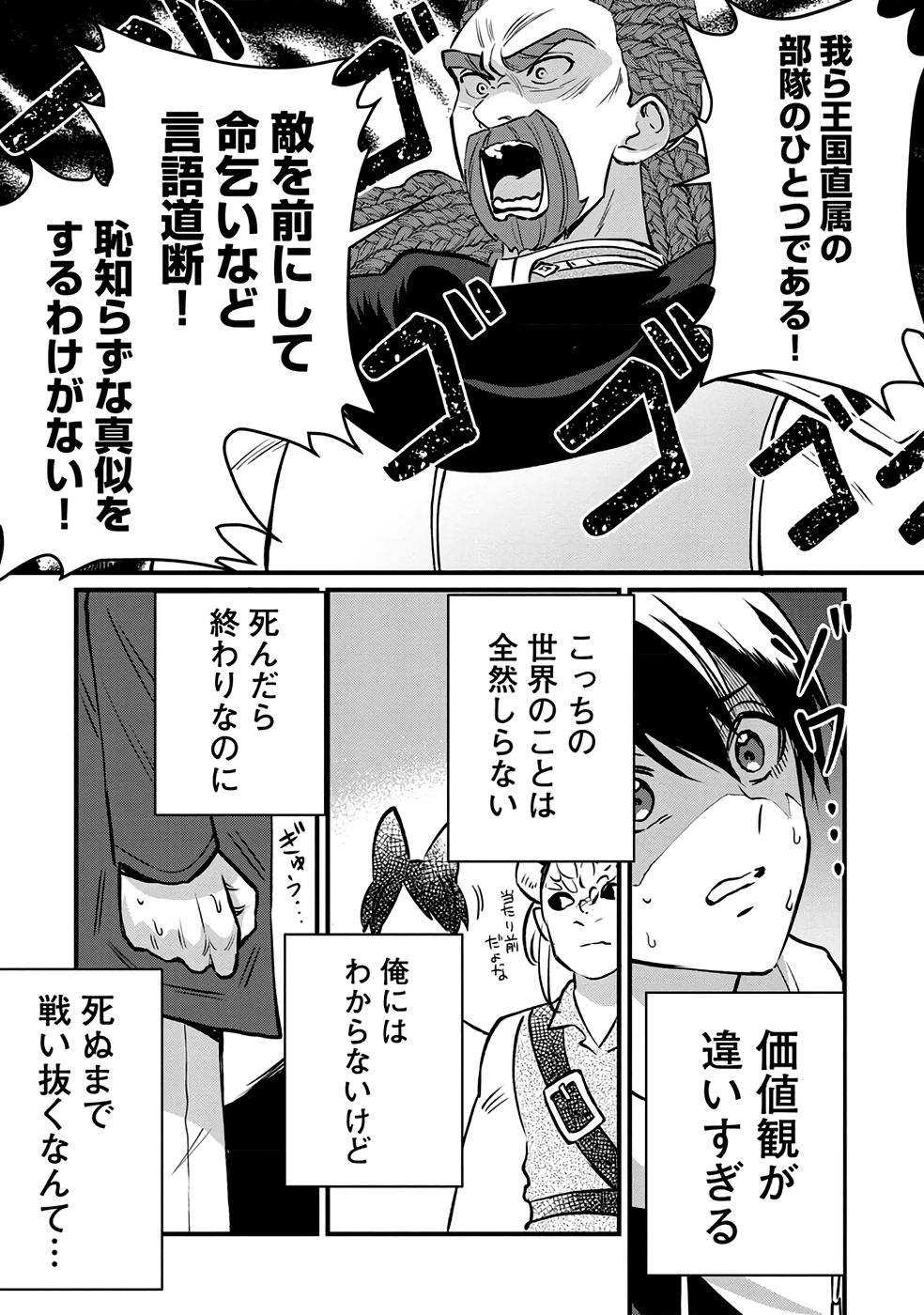 Aru Hi kara Tsukaeri you ni natta Teni Mahou ga Bannou de Ikiru no ga Tanoshiku narimashita - Chapter 6 - Page 5
