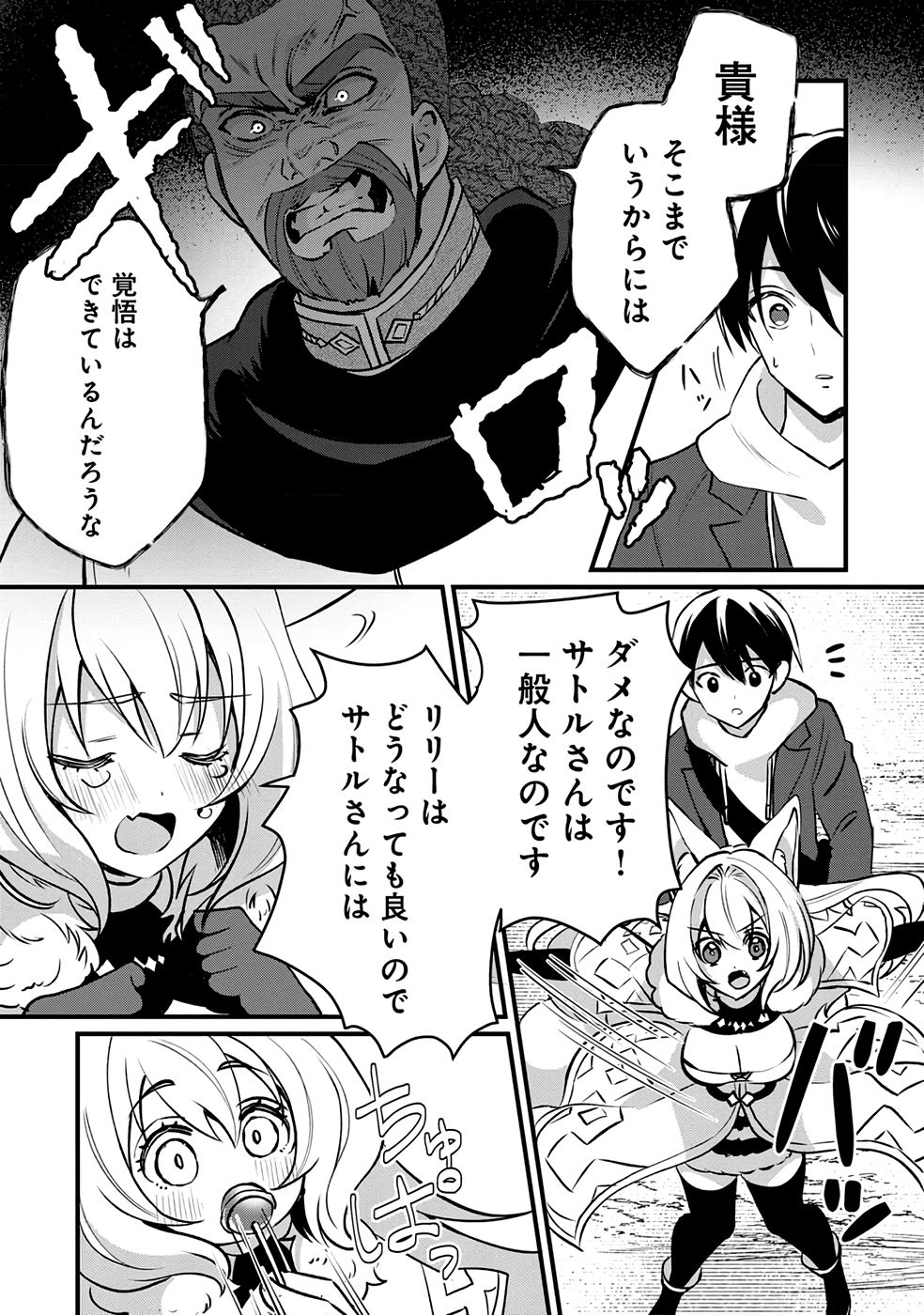 Aru Hi kara Tsukaeri you ni natta Teni Mahou ga Bannou de Ikiru no ga Tanoshiku narimashita - Chapter 6 - Page 6