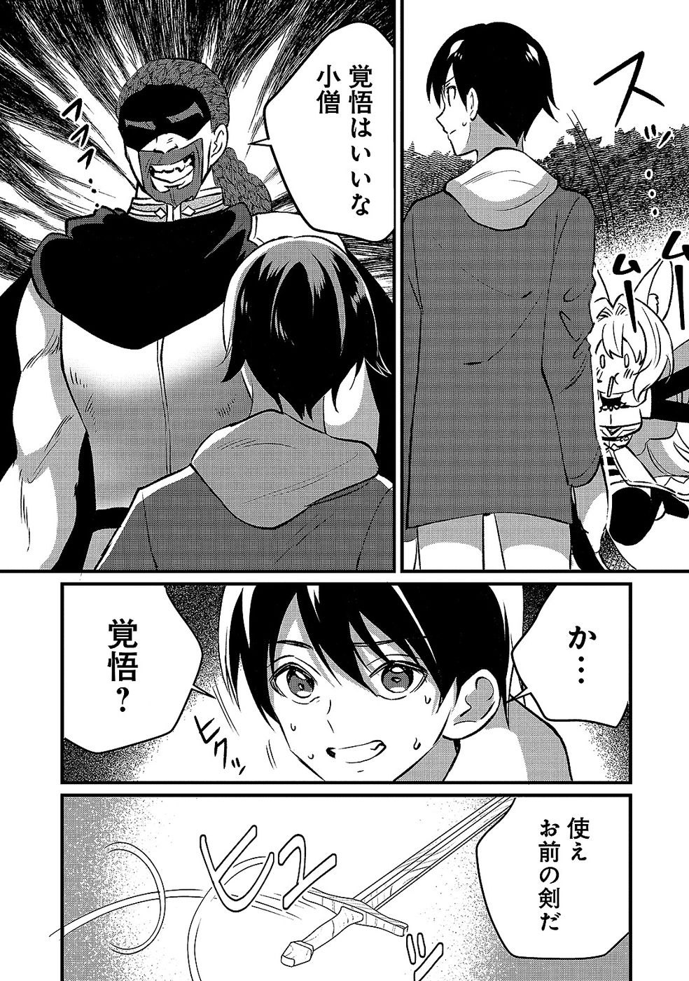 Aru Hi kara Tsukaeri you ni natta Teni Mahou ga Bannou de Ikiru no ga Tanoshiku narimashita - Chapter 6 - Page 7