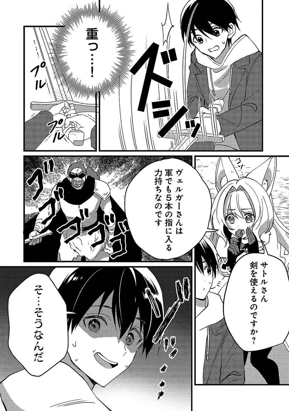 Aru Hi kara Tsukaeri you ni natta Teni Mahou ga Bannou de Ikiru no ga Tanoshiku narimashita - Chapter 6 - Page 8