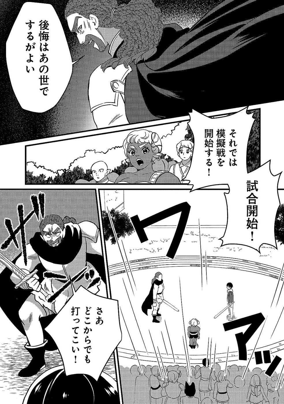 Aru Hi kara Tsukaeri you ni natta Teni Mahou ga Bannou de Ikiru no ga Tanoshiku narimashita - Chapter 6 - Page 9
