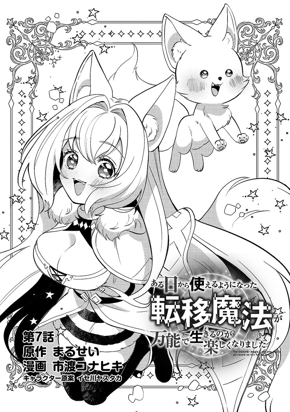 Aru Hi kara Tsukaeri you ni natta Teni Mahou ga Bannou de Ikiru no ga Tanoshiku narimashita - Chapter 7 - Page 1