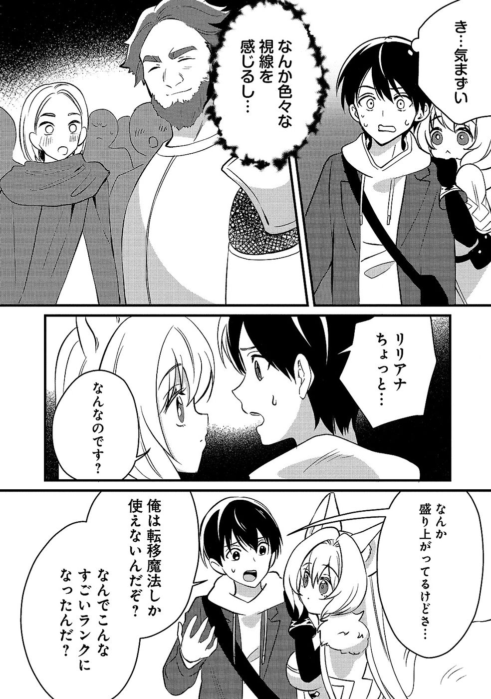 Aru Hi kara Tsukaeri you ni natta Teni Mahou ga Bannou de Ikiru no ga Tanoshiku narimashita - Chapter 7 - Page 10