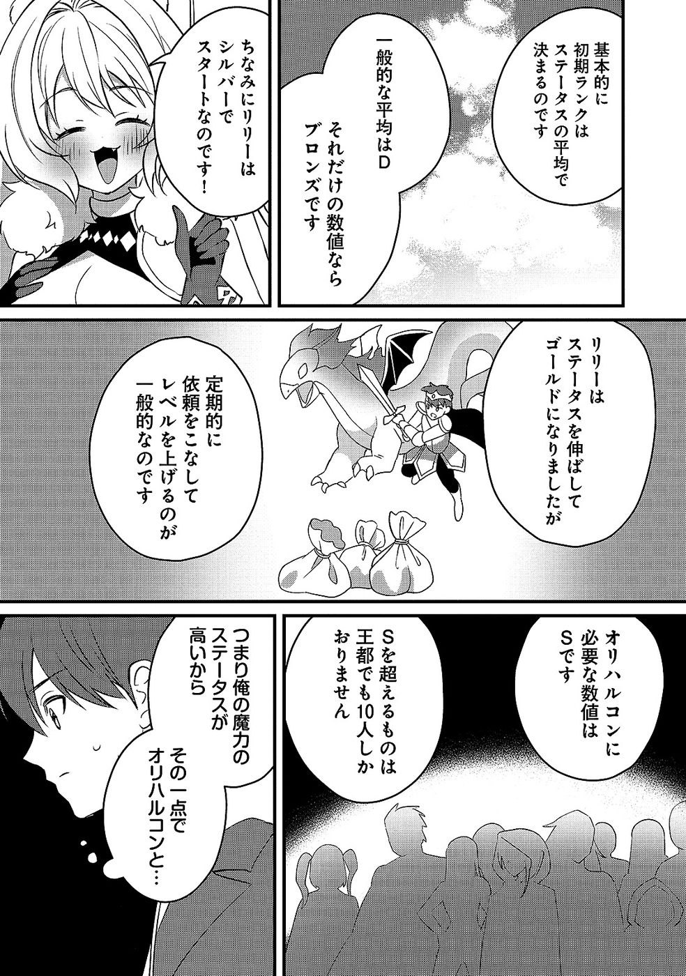 Aru Hi kara Tsukaeri you ni natta Teni Mahou ga Bannou de Ikiru no ga Tanoshiku narimashita - Chapter 7 - Page 11