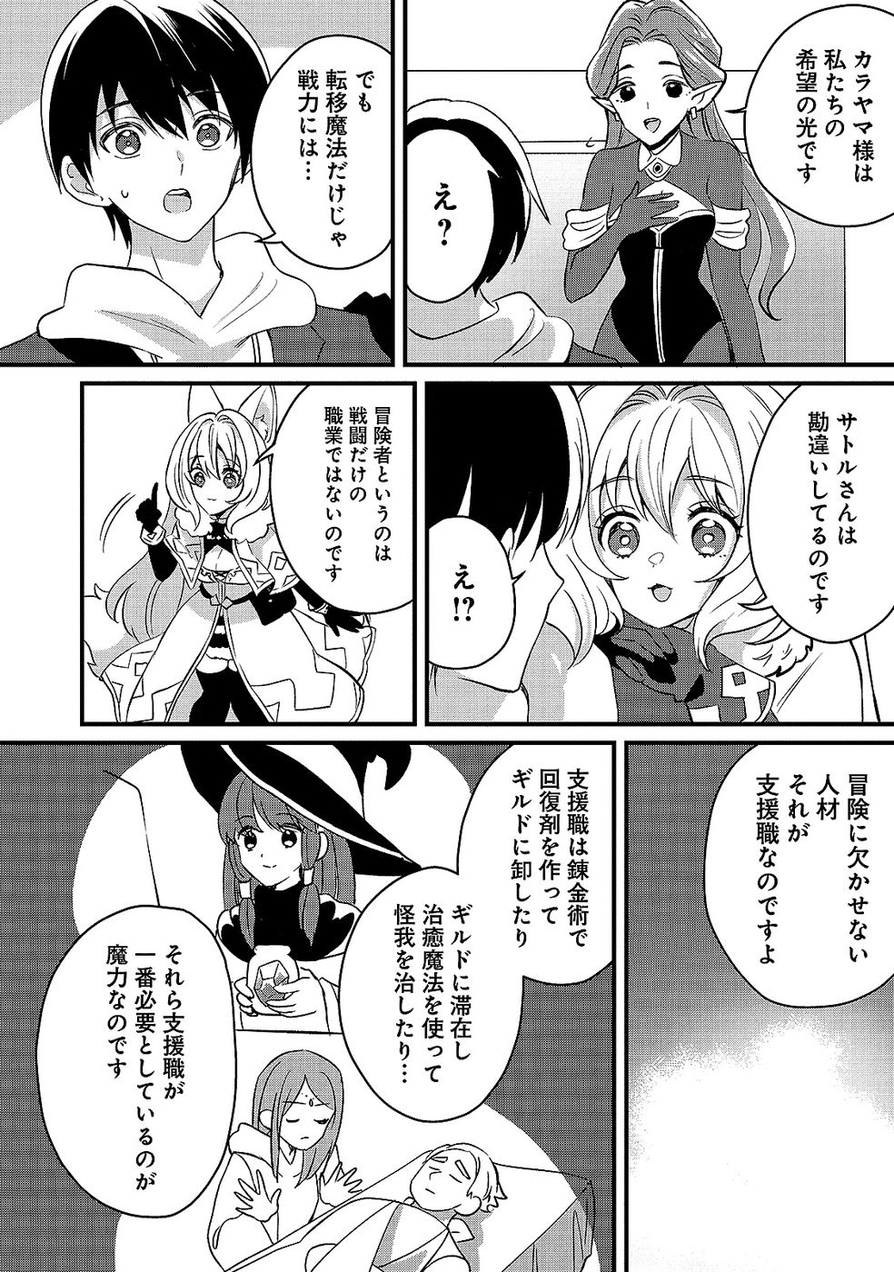 Aru Hi kara Tsukaeri you ni natta Teni Mahou ga Bannou de Ikiru no ga Tanoshiku narimashita - Chapter 7 - Page 12