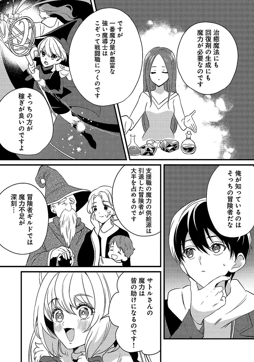 Aru Hi kara Tsukaeri you ni natta Teni Mahou ga Bannou de Ikiru no ga Tanoshiku narimashita - Chapter 7 - Page 13