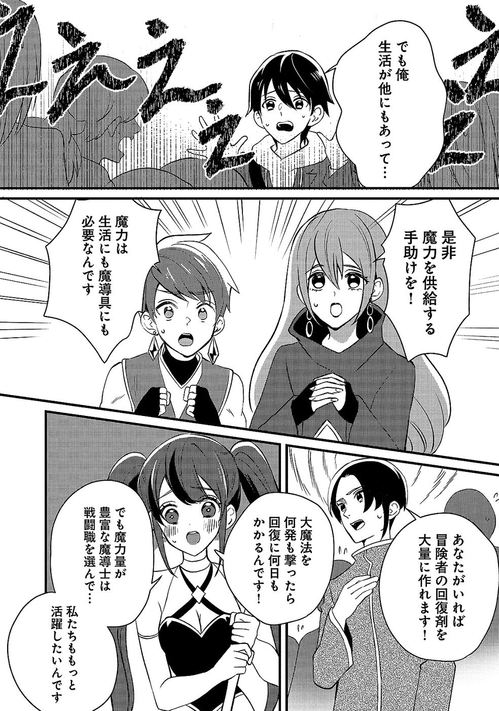 Aru Hi kara Tsukaeri you ni natta Teni Mahou ga Bannou de Ikiru no ga Tanoshiku narimashita - Chapter 7 - Page 14