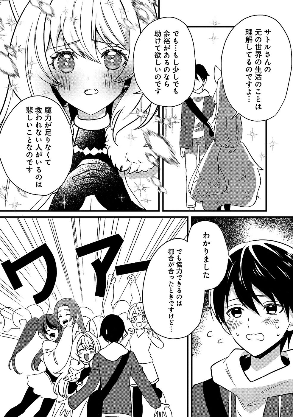 Aru Hi kara Tsukaeri you ni natta Teni Mahou ga Bannou de Ikiru no ga Tanoshiku narimashita - Chapter 7 - Page 15