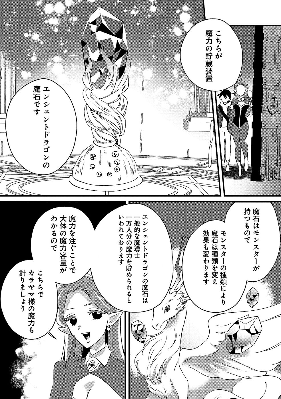 Aru Hi kara Tsukaeri you ni natta Teni Mahou ga Bannou de Ikiru no ga Tanoshiku narimashita - Chapter 7 - Page 16