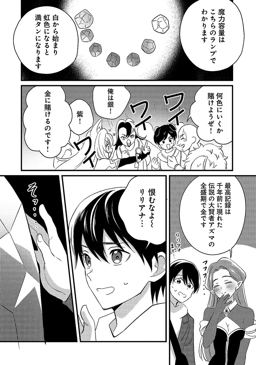 Aru Hi kara Tsukaeri you ni natta Teni Mahou ga Bannou de Ikiru no ga Tanoshiku narimashita - Chapter 7 - Page 17