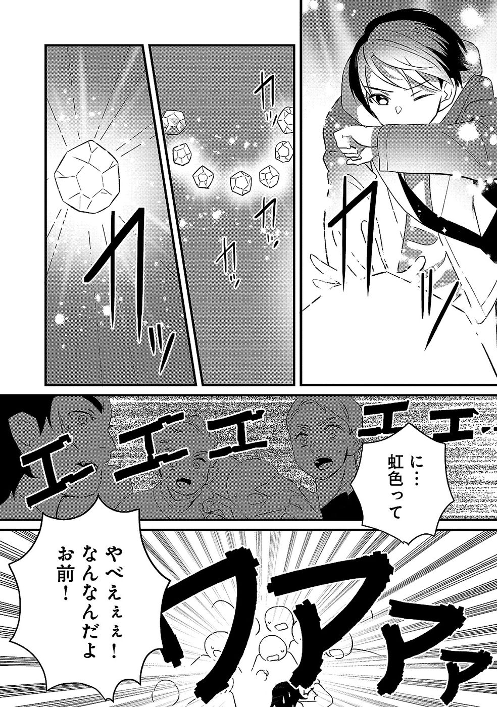 Aru Hi kara Tsukaeri you ni natta Teni Mahou ga Bannou de Ikiru no ga Tanoshiku narimashita - Chapter 7 - Page 18