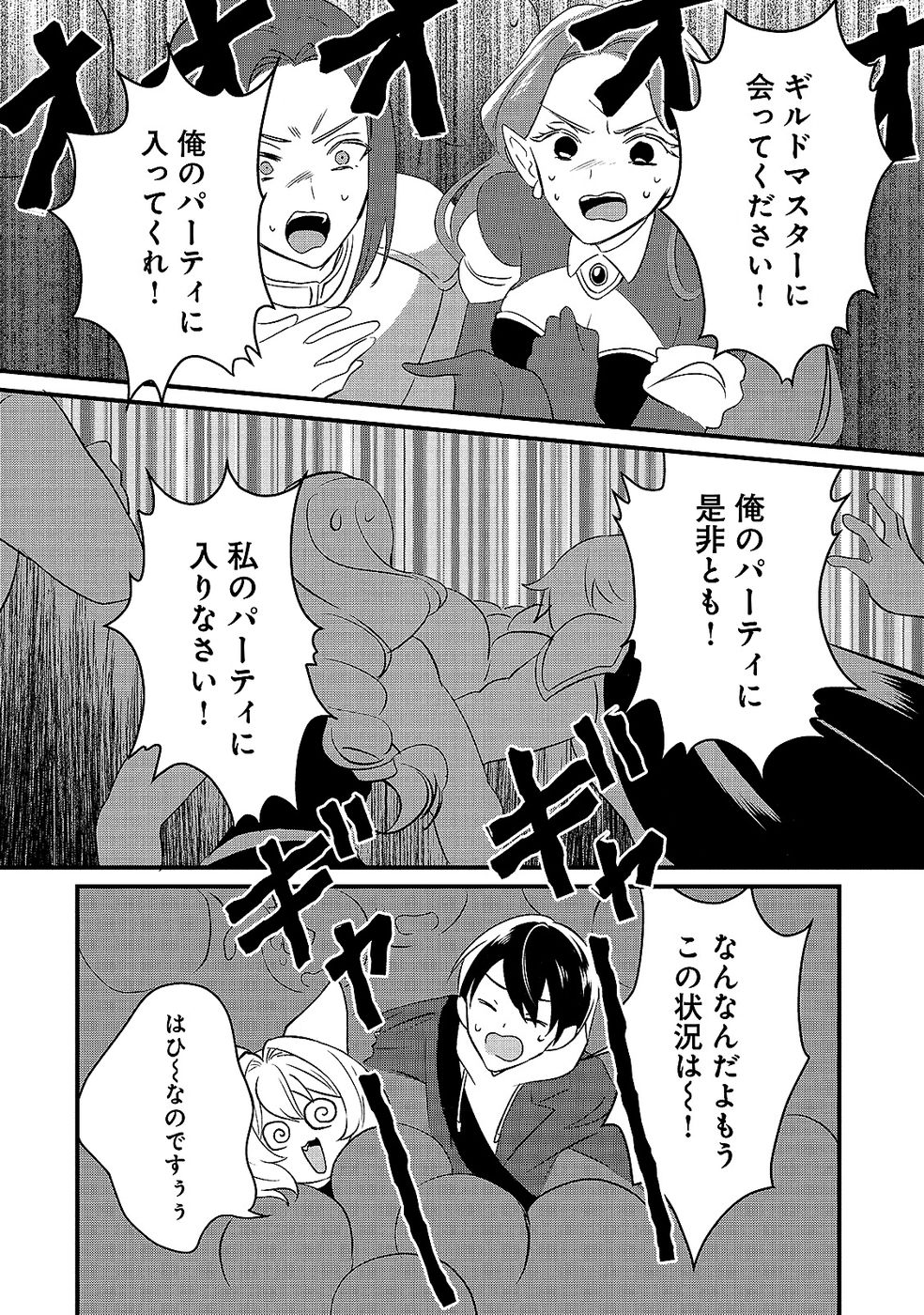 Aru Hi kara Tsukaeri you ni natta Teni Mahou ga Bannou de Ikiru no ga Tanoshiku narimashita - Chapter 7 - Page 19