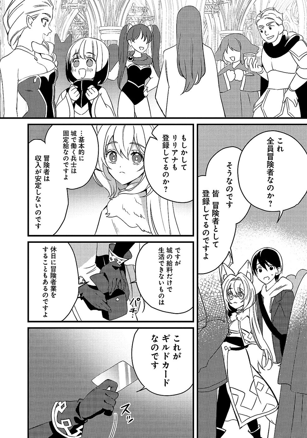 Aru Hi kara Tsukaeri you ni natta Teni Mahou ga Bannou de Ikiru no ga Tanoshiku narimashita - Chapter 7 - Page 2