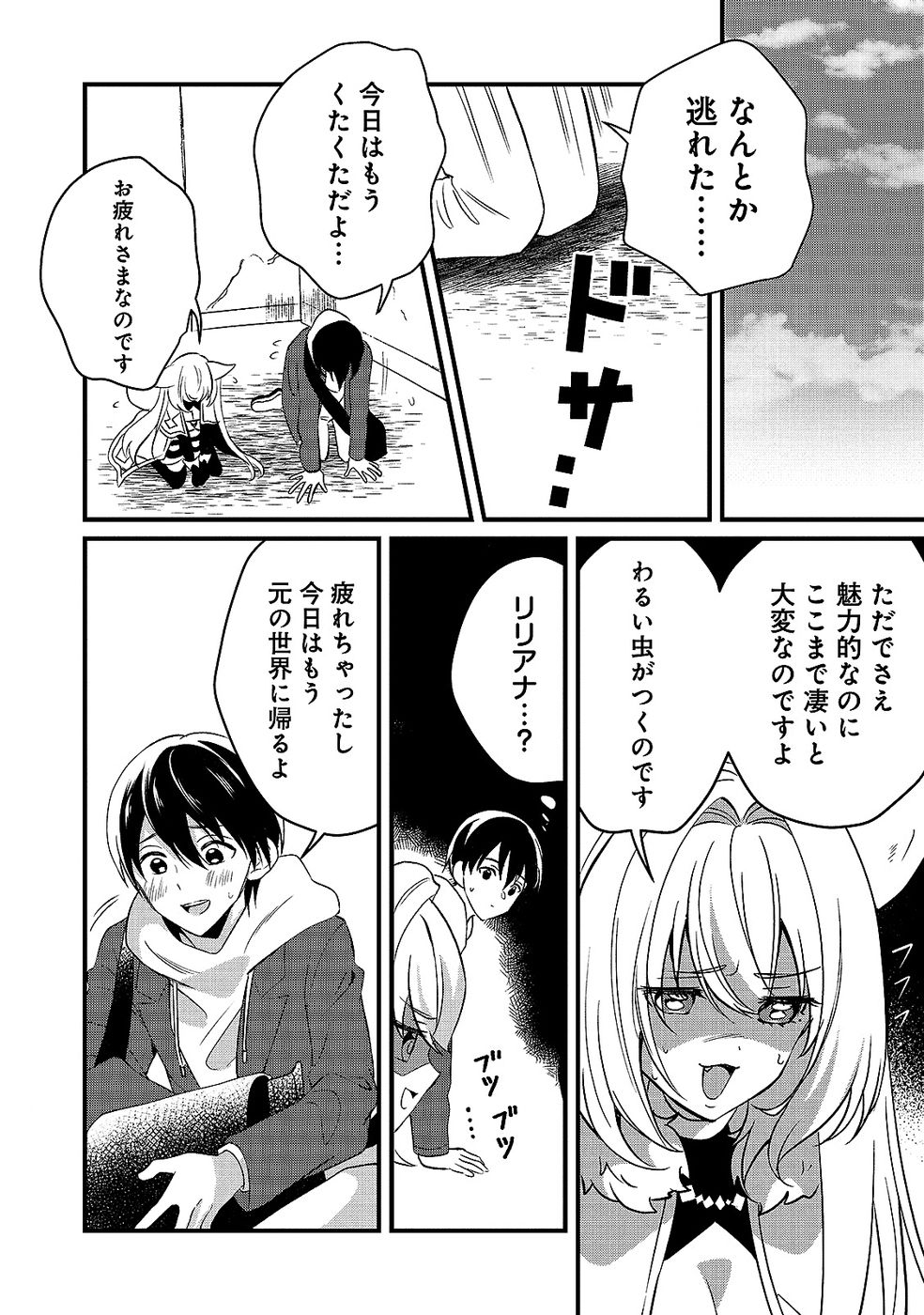 Aru Hi kara Tsukaeri you ni natta Teni Mahou ga Bannou de Ikiru no ga Tanoshiku narimashita - Chapter 7 - Page 20