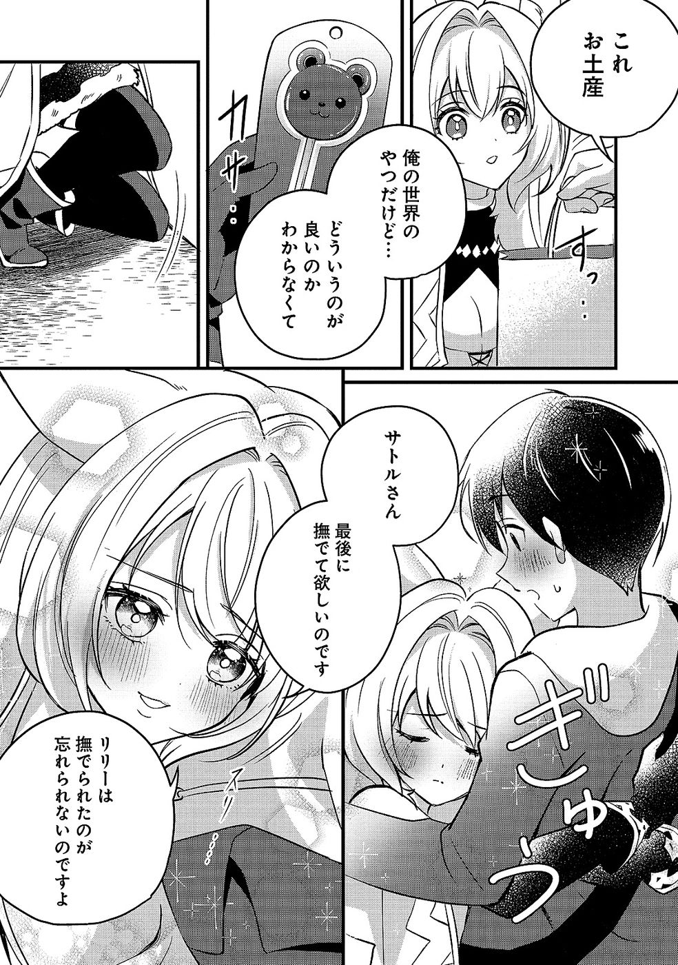 Aru Hi kara Tsukaeri you ni natta Teni Mahou ga Bannou de Ikiru no ga Tanoshiku narimashita - Chapter 7 - Page 21