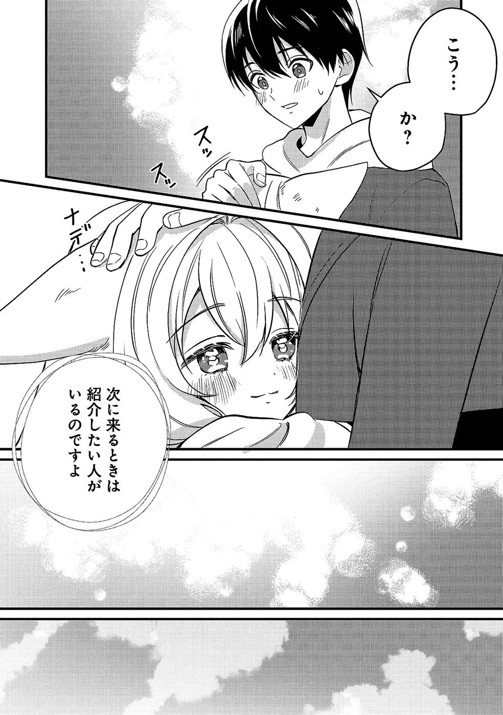 Aru Hi kara Tsukaeri you ni natta Teni Mahou ga Bannou de Ikiru no ga Tanoshiku narimashita - Chapter 7 - Page 22