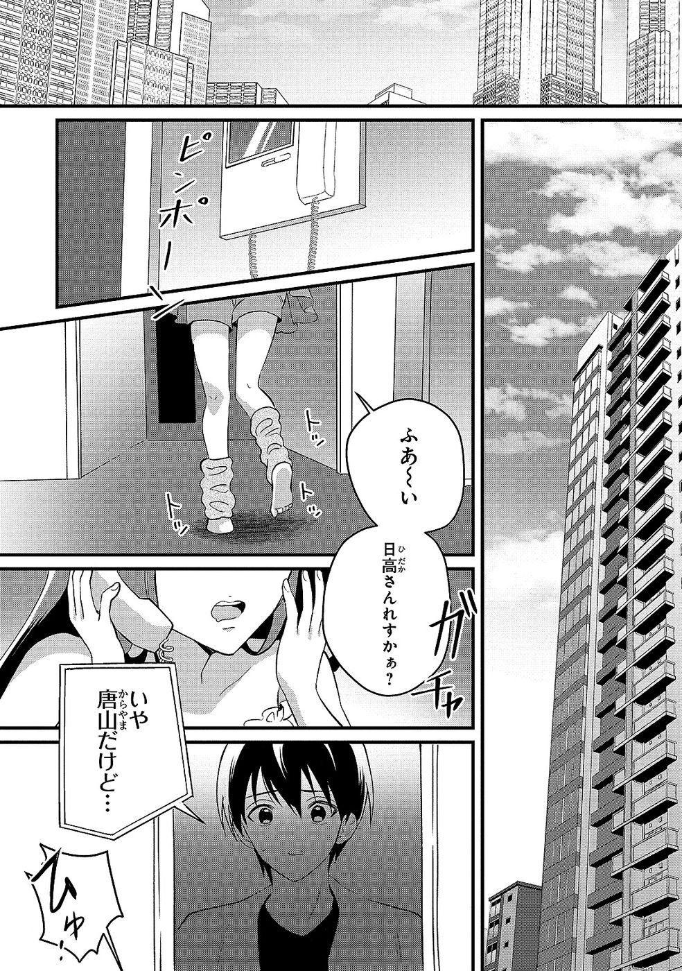 Aru Hi kara Tsukaeri you ni natta Teni Mahou ga Bannou de Ikiru no ga Tanoshiku narimashita - Chapter 7 - Page 23