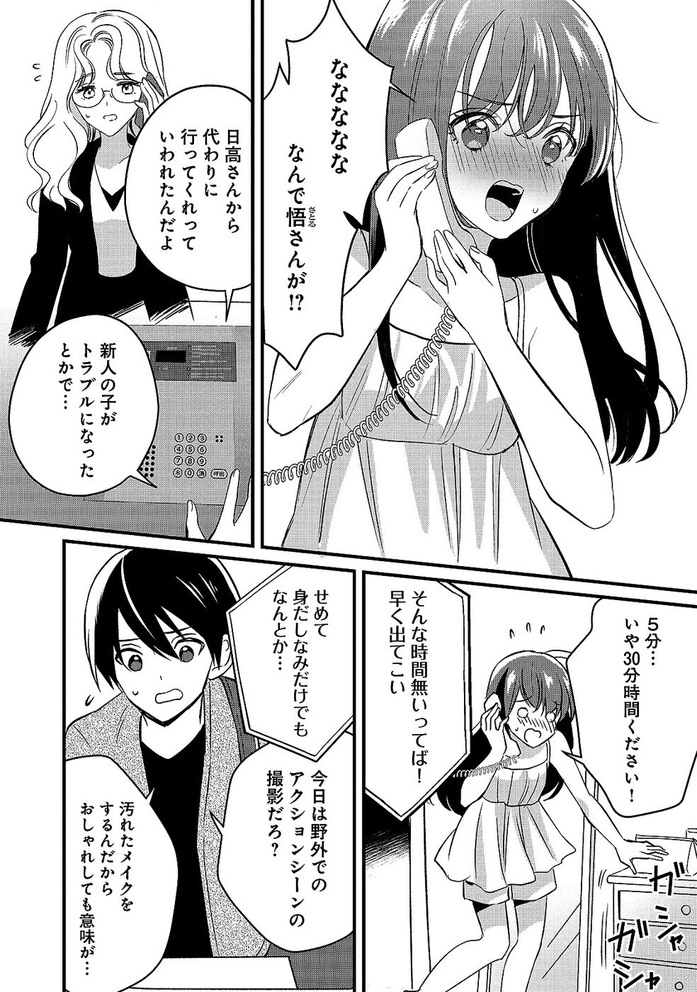 Aru Hi kara Tsukaeri you ni natta Teni Mahou ga Bannou de Ikiru no ga Tanoshiku narimashita - Chapter 7 - Page 24