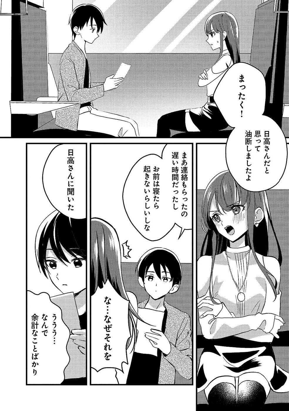 Aru Hi kara Tsukaeri you ni natta Teni Mahou ga Bannou de Ikiru no ga Tanoshiku narimashita - Chapter 7 - Page 26